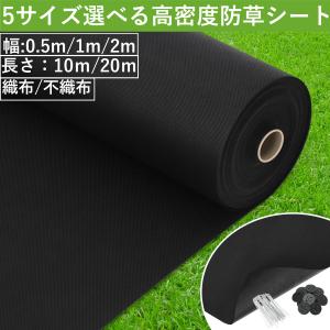 防草シート 2×10m 除草シート 雑草防止シート ぼうそうシート 高密度120g/m2 高透水 不織布 高耐久 厚手