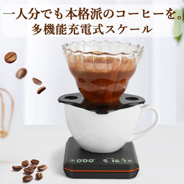コーヒースケール コンパクト mini キッチンスケール 0.1g 2kg 充電式 エスプレッソモー...