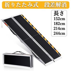 車椅子 スロープ 車いす 持ち運び 段差解消 折りたたみ 段差 段差