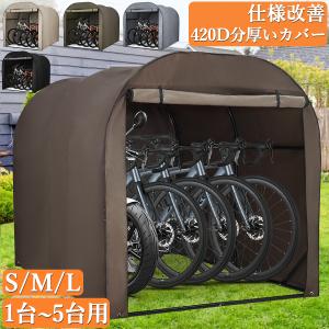 仕様改善 サイクルハウス サイクルポート 2台用 3台用 5台用 420D ガレージ 物置 ガレージテント バイクガレージ バイク 自転車置き場 L