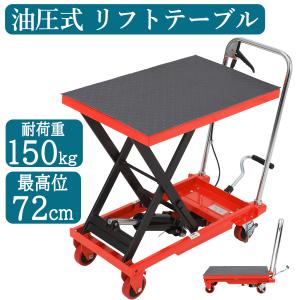 ナンシン テーブルリフト BS15 (積載荷重150kg) [テーブル リフト 台車 
