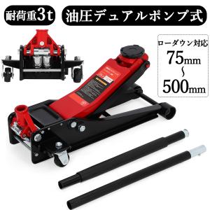 ジャッキ ガレージジャッキ 3t 低床 フロアジャッキ 3t 油圧式 低床ジャッキ ローダンウン デュアルポンプ タイヤ交換 整備 点検 メンテナンス レッド