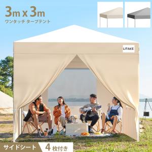限定SALE タープテント 3m×3m ワンタッチテント サイドシート付 横幕セット 頑丈 スチール テント タープ 300cm 大型 UV加工 撥水 ベンチレーション 日よけ
