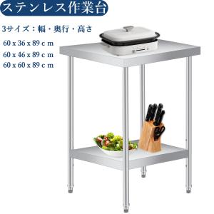 ステンレス作業台 業務用 調理台 2段 耐食性 ...の商品画像