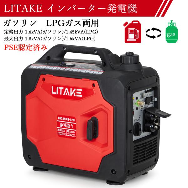 インバーター発電機 LPガス/ガソリン両用 定格出力1.6kVA/1.45kVA 最大出力1.8kV...
