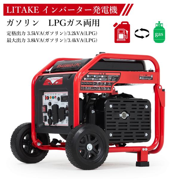 インバーター発電機 LPガス/ガソリン両用 定格出力3.5kVA/3.2kVA オープン型 最大出力...