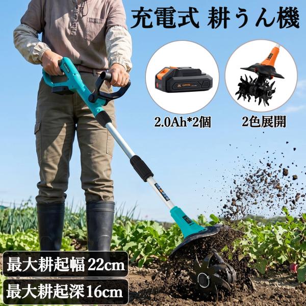【バッテリー*2個付属】 耕うん機 家庭用 充電式 耕運機 ミニ耕うん機 耕耘機 電動 コードレス ...