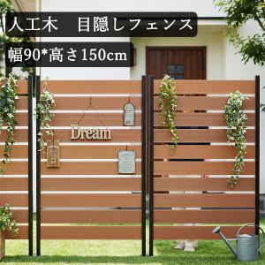 目隠しフェンス 1500mm 後付け 庭 自立 DIY 柵 ボーダー 外構 境界 ルーバーフェンス ガーデンフェンス ラティス パーテーション 屋外 玄関 ベランダ