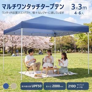 タープテント 3mx3m 高さ調節可能 UV 遮断コーティング 高防水仕様 頑丈スチール 一人簡単設営 軽量携帯便利 砂袋・ペグ・ロープ・収納バッグ付き ブルー