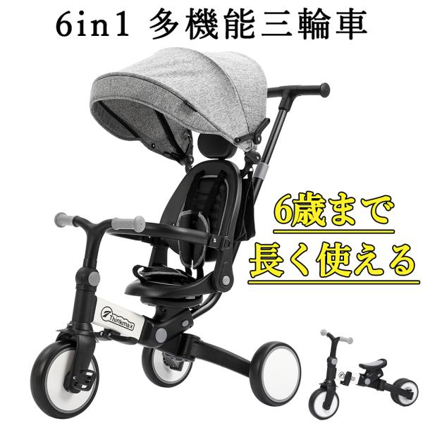 限定SALE 子供用 三輪車 折りたたみ 手押し棒付き 6in1 舵取り 乗用玩具 幼児用 こども ...