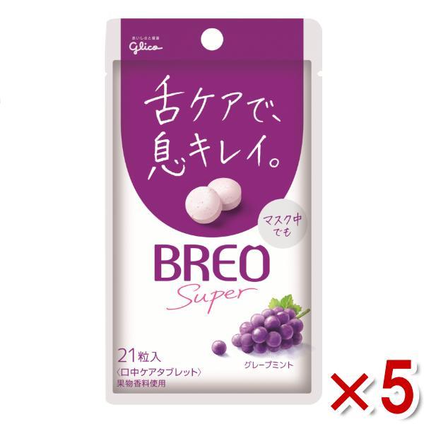 江崎グリコ ブレオ BREO SUPER グレープミント  17g×5入 (ポイント消化)(np) ...