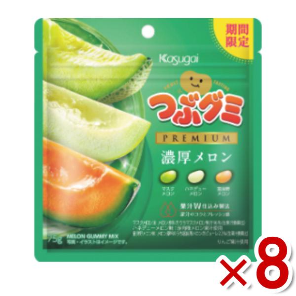 春日井製菓 つぶグミPREMIUM 濃厚メロン 75g×8袋入 (ポイント消化) (np-3)(賞味...