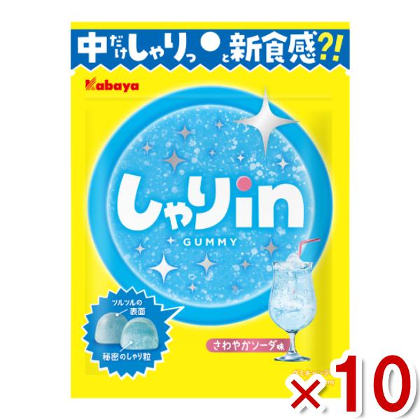 カバヤ しゃりinグミ ソーダ 52g×10入 (新食感 グミ お菓子) (ポイント消化) (np)...