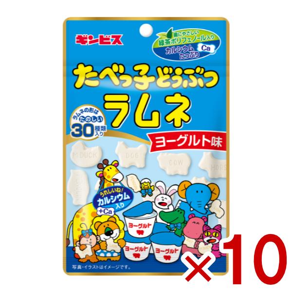 ギンビス たべっ子どうぶつラムネ ヨーグルト味 35g×10入 (ポイント消化) (np-3) (賞...