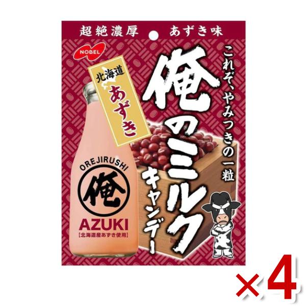ノーベル 俺のミルク 北海道あずき 80g×4袋入 (ポイント消化) (np-3)(賞味期限2026...