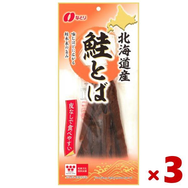 なとり 北海道産 鮭とば 91g×3入  (おつまみ 酒の肴)(ポイント消化) (np) メール便全...