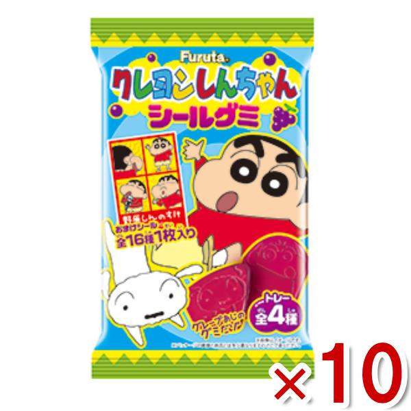 フルタ製菓 クレヨンしんちゃん シールグミ2 10g×10入 (ポイント消化) (np)(賞味期限2...