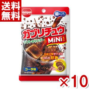 明治チューインガム ガブリチュウmini コーラ味 10入  メール便全国