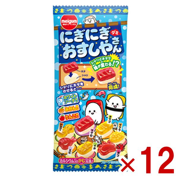 明治チューインガム にぎにぎおすしやさんグミ 21g×12入 (np) メール便全国送料無料