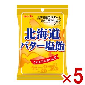 名糖 北海道バター塩飴 56g×5袋セット (1000円ポッキリ 熱中症対策) (ポイント消化) (np) (賞味期限2027.3月末) メール便全国送料無料