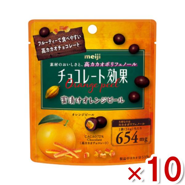 明治 チョコレート効果 カカオ72％ 蜜漬けオレンジピール パウチ 34g×10入 (ポイント消化)...