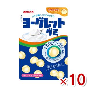 アトリオン製菓 ヨーグレットグミ 51g×10袋 (ポイント消化) (np)(賞味期限2024.11月末) メール便全国送料無料｜ゆっくんのお菓子倉庫2号店