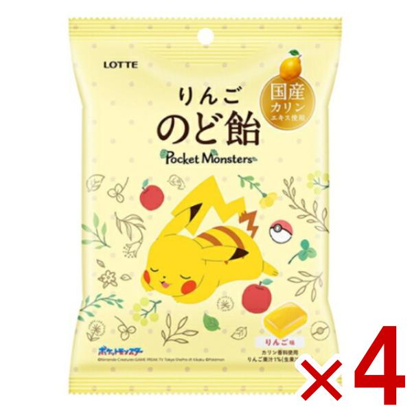 ロッテ ポケモンりんごのど飴 袋 75g×4袋 (ポイント消化) (np-3)(賞味期限2026.7...