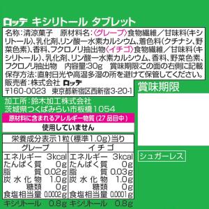 ロッテ しまじろう キシリトールタブレット (...の詳細画像2