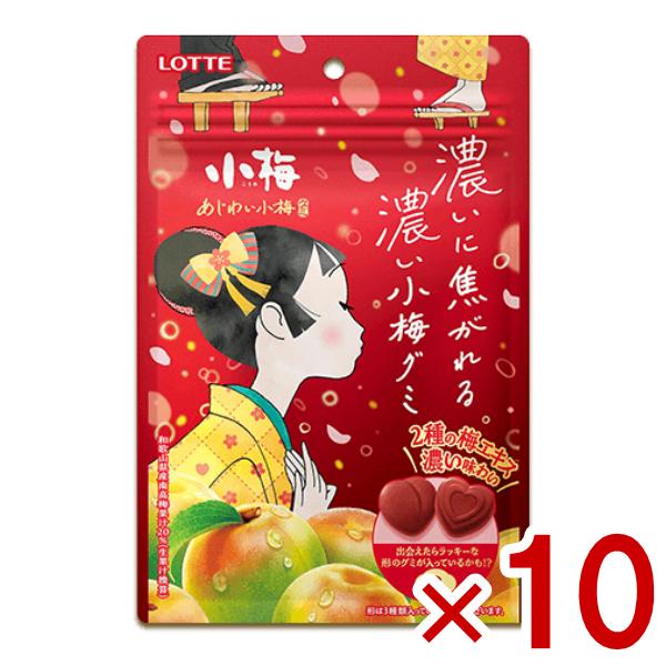 ロッテ あじわい小梅グミ 30g×10入 (梅 うめ お菓子) (ポイント消化) (np) (賞味期...