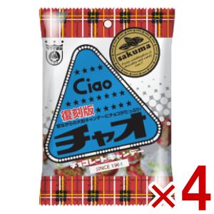 サクマ チャオ 復刻版 80g×4入 (飴 キャンディ) (ポイント消化)(np) (賞味期限2025.3月末) メール便全国送料無料