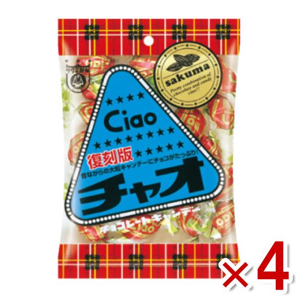 サクマ チャオ 復刻版 80g×4入 (飴 キャンディ) (ポイント消化)(np) (賞味期限202...