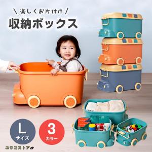 おもちゃ 収納 ぬいぐるみ おもちゃ箱 車 1歳 3歳 子供 子供部屋 収納ボックス ブロック おもちゃボックス 玩具箱 キッズ おしゃれ｜yukostore19