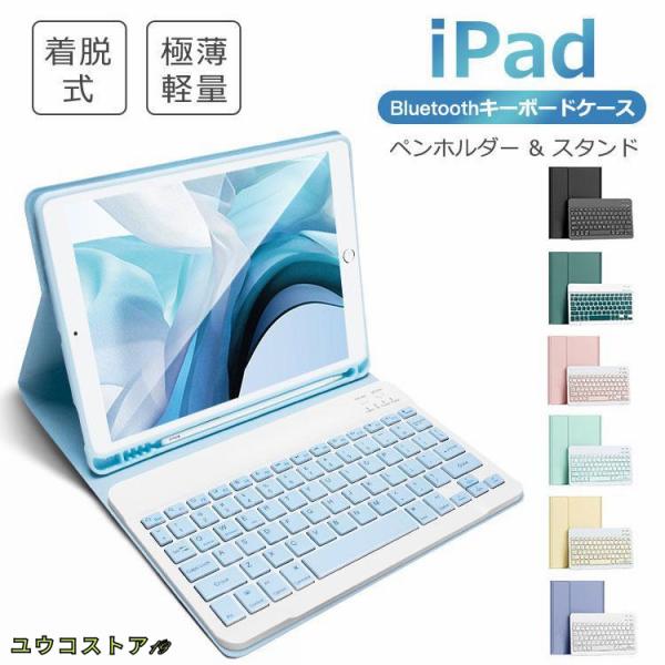iPad キーボード ケース 第10世代 10.9インチ 第9世代 第8世代 10.2インチ iPa...