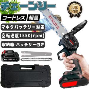 充電式チェーンソー マキタ 18Vバッテリー互換対応 小型チェンソー バッテリー1個付 収納ケース付き ミニチェーンソー 電動チェーンソー 軽量 木工切断 枝切り