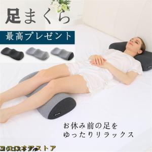 足枕 むくみ 腰痛 父の日ギフト リンパ浮腫  むくみとり 横向き 母の日 フットピロー 足枕 腰痛 カバー付き 低反発 疲れ解消 プレゼント