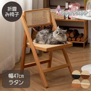 ラタンチェア 折りたたみチェア 籐編み チェア ...の商品画像