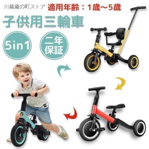 三輪車 子供用三輪車 5in1 キッズバイク バ...の商品画像