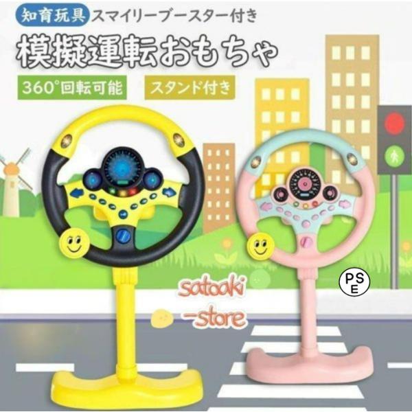 おもちゃ 知育玩具 模擬運転おもちゃ シミュレーション 車 ハンドルおもちゃ 子供 ハンドルステアリ...