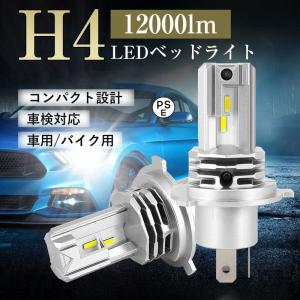 H4 ledバルブ LEDヘッドライト Hi/Lo切替 車/バイク用 12000lm DC12V/24V兼用 6500K 一体型 車検対応 明るい