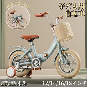 子供用自転車 折りたたみ式 自転車 子供 チャリ キッズ 12/14/16/18インチ キッズ自転車 補助輪 自転車 子ども用自転車 男の子 女の子 幼児 小学生 おしゃれ