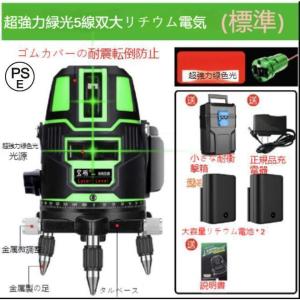 墨出し器 水平器 グリーンレーザー 墨出し器 5ライン 大矩照射モデル 高精度 光学測定器 軽量 墨付け 建築 基礎 レーザー墨出し器 レーザーレベル｜yukostore3