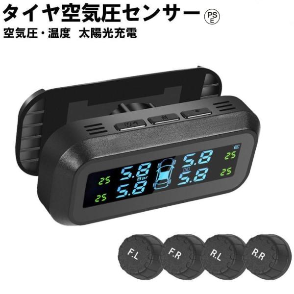 タイヤ空気圧監視 タイヤ空気圧センサー TPMS 空気圧 温度 監視 アラーム 振動感知 ソーラー充...