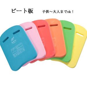 新色追加 ビート板 子供 キックボード 浮き具 水泳用品 練習用具 プルブイ フロート 子ども用 大人用 初心者 スイミング 水泳 トレーニング｜yuledill