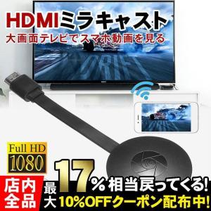 無線HDMIアダプター ミラーリング Youtube ドングルレシーバー HDMIミラキャスト ワイヤレスドングル 1080P Chrome HDMI｜yuledill