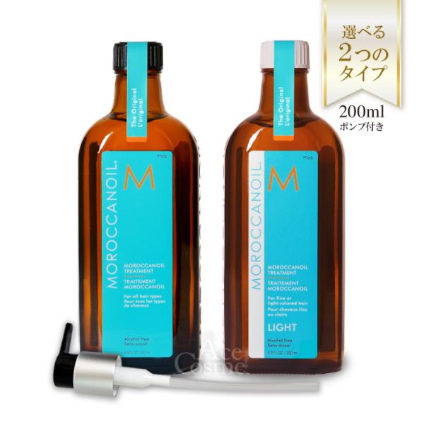 モロッカンオイル 200ml ノーマルタイプ ライトタイプ 洗い流さないヘアトリートメント ポンプ付...