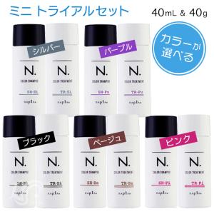 選べるカラー ナプラ N. エヌドット カラーシャンプー Si(シルバー) Pu(パープル) Bk(ブラック) Be(ベージュ) 40mL & トリートメント40g お試しセット｜yum-yum