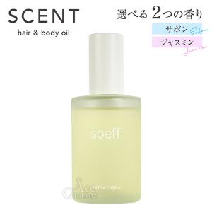 soeff ソフ セントオイル S サボン J ジャスミン 100ml soeff ヘア