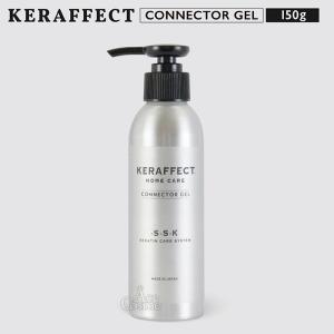 ケラフェクト コネクタージェル 150g KERAFFECT CONNECTORGEL