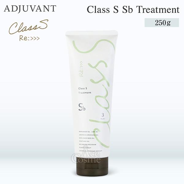 アジュバン リ:クラスエス スムースブライト トリートメント 250g ADJUVANT Class...