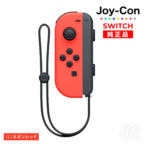 Joy-Con(Lのみ) ネオンレッド 左のみ ジョイコン 新品 純正品 Nintendo Swit...